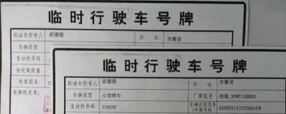 临牌违章影响上牌吗