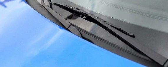 雨刮器根部小洞掉东西进去了