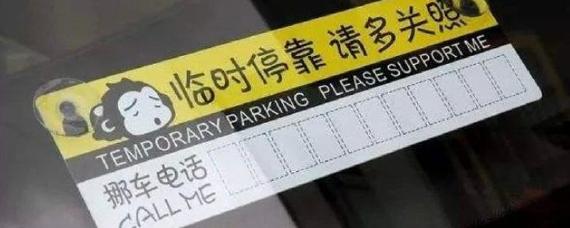 被提醒挪车要扣分吗