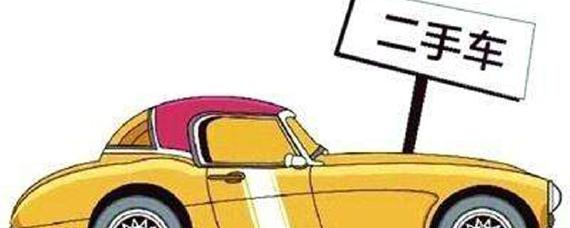 二手车首付最低多少