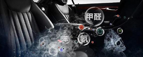 汽车内有异味怎么处理