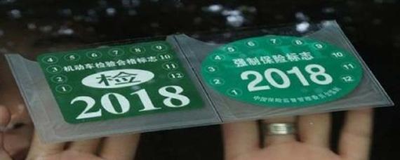 汽车年检贴还需要贴吗