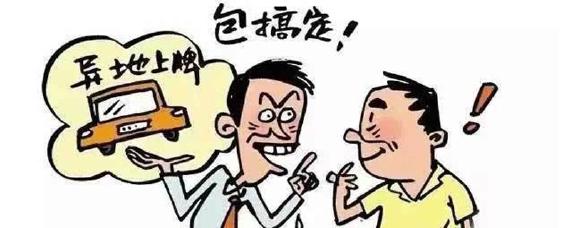 异地买车能异地上牌吗