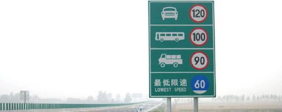 高速限速100多少算超速