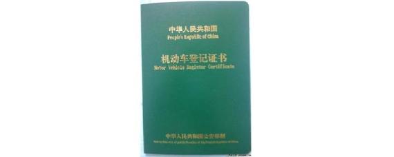 车辆大绿本叫什么