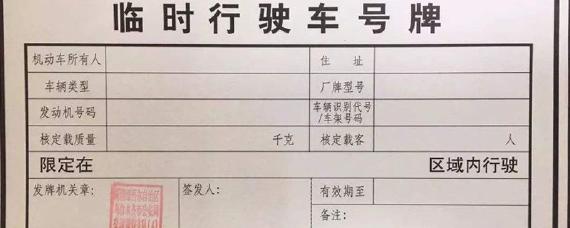 临时牌照可以出省吗