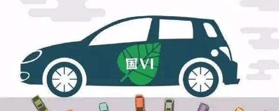 提车时怎样验是国六