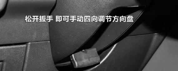 方向盘怎么调节最合适