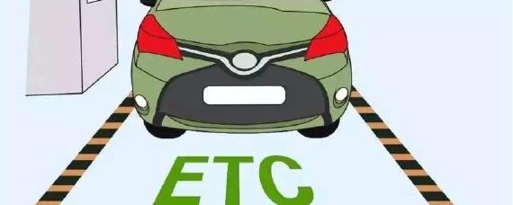 etc必须是车主本人吗
