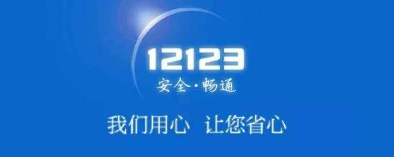 12123怎么给驾驶证加分