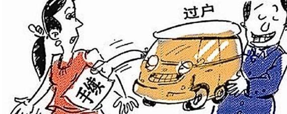 二手车不过户可以买吗