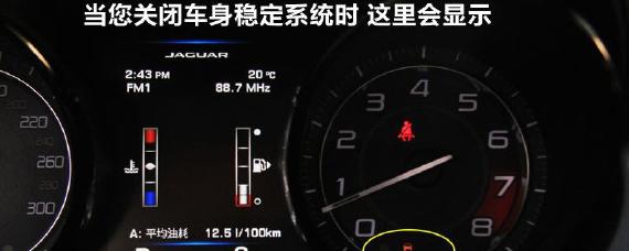 车身稳定系统黄灯亮了
