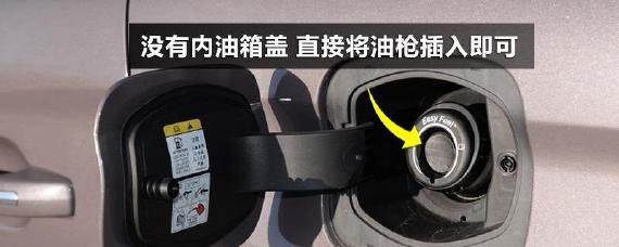 汽车油箱盖打不开怎么办