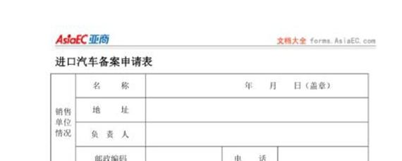 车辆备案什么意思