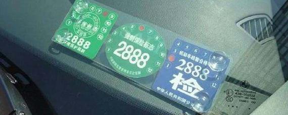 汽车环保标志怎么贴