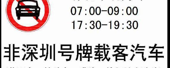 临时车牌限号吗