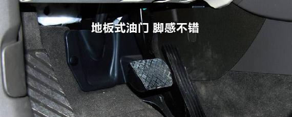 油门踩起来有点沉的感觉