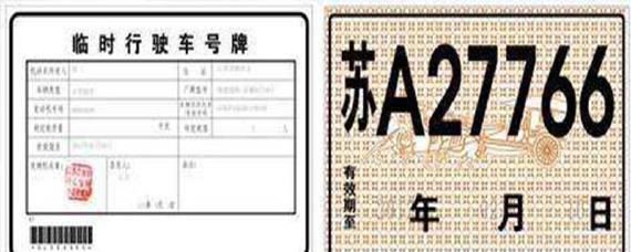 二手车临时牌照可以用多久