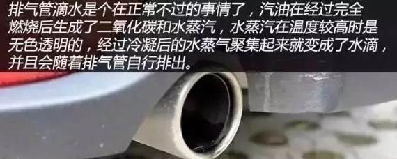 汽车排气孔出水是正常的吗