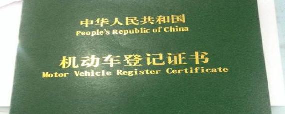 车的绿本丢了怎么补办?