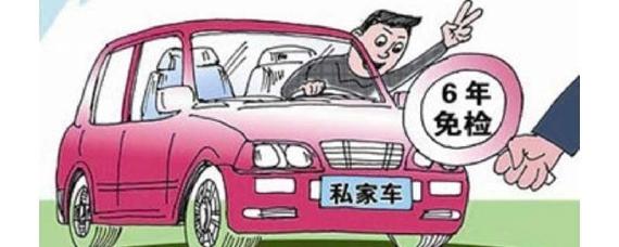 2016年的车免检到哪一年