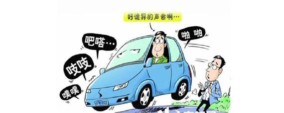 车开起来走平路咯噔响