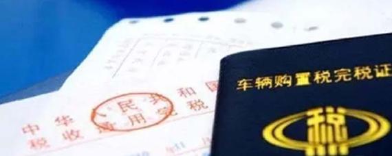 买车购置费是怎么算的