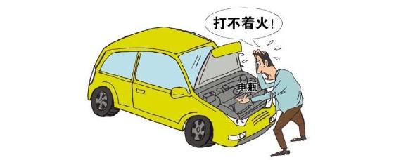 冬天自动挡的车打不着火怎么办