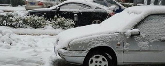 气温太低对车有影响吗