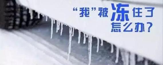 车门冻住了怎么解冻