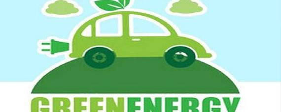 绿牌车有什么优惠政策