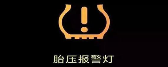 胎压过高报警灯会亮吗?