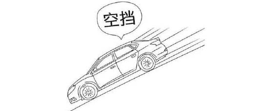 空挡有什么用