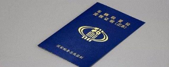 汽车购置税是怎么算的