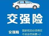 相信经常开车的朋友们都会对交强险有所了解,就是那个买了车必须买的险种嘛,那具体对于交强险的作用,以及万一发生事故,交强险到底最多能赔...