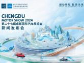 第二十七届成都国际汽车展览会（以下称“成都国际车展”）8月30日-9月8日在中国西部国际博览城举行。展会由成都市人民政府和中国国际贸...