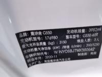 奔驰G550
