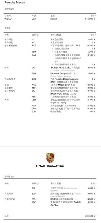 2021款 保时捷玛卡 2.0T 标准 秦经理 18222617717{同微信} 可零首付 定金