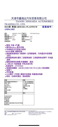 日产Armada阿曼达