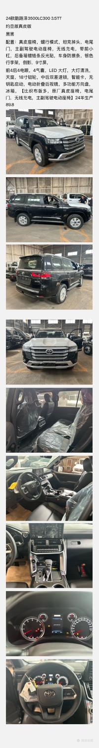 2024款 丰田酷路泽3500 3.5T GX-R 18轮 真皮 4气 天窗 蠕行