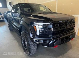 2025款 福特F150 5.2T 四门 Raptor猛禽 猛禽R包 保税区最大商家（定金开票/定金发车）平行进口车试点企业