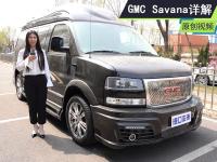 GMC Savana超豪华商务车 高端配置舒适驾乘