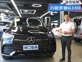 20款加版奔驰GLE450 豪华SUV全面升级 48V轻混系统
