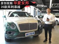 20款宾利添越视频 香槟金绿宝石外观 手工工艺奢华内饰