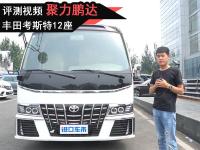 丰田考斯特12座改装效果 配置介绍 移动的豪华商务舱