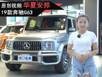 19款奔驰G63 进口大G越野之王 豪华座驾性能出众