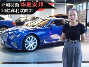 体验旋转屏的魅力 20款宾利欧陆GT 超豪华运动轿跑