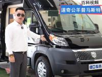 实拍道奇公羊普马斯特房车 商务旅居 一路惊喜