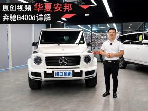 20款G400时光铭刻限量版现车实拍 享受绝无仅有的越野体验