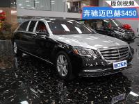 豪华舒适新标杆 体验奔驰迈巴赫S450 内饰细节实拍